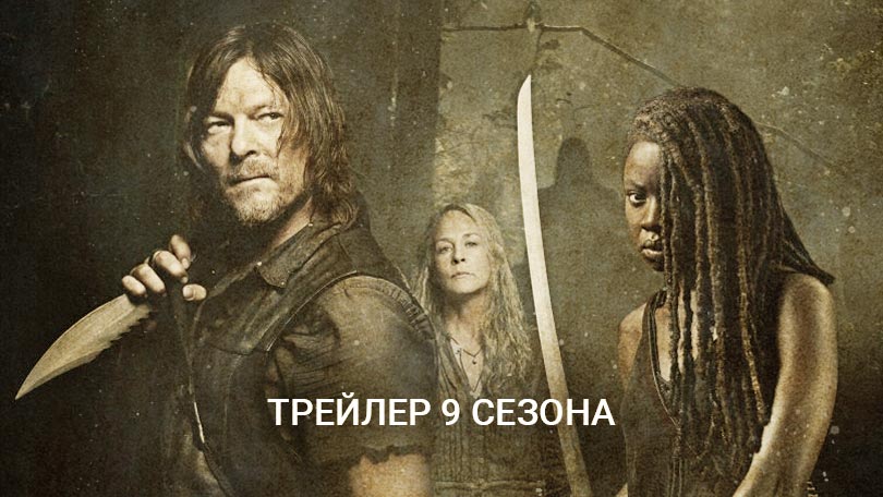 Постер 9 сезон