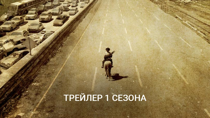 Постер 1 сезон