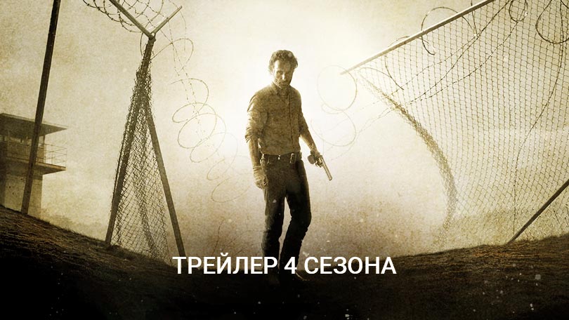 Постер 4 сезон