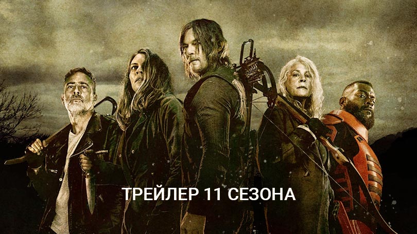 Постер 11 сезон